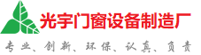 阜新光宇门窗制造厂